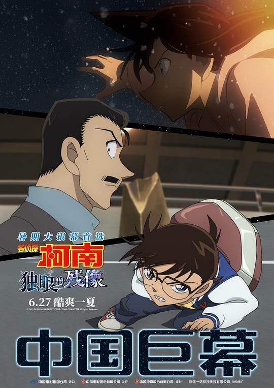  《名侦探柯南：独眼的残像》剧照4 