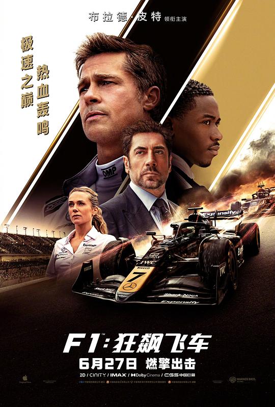  《F1：狂飙飞车》剧照2 