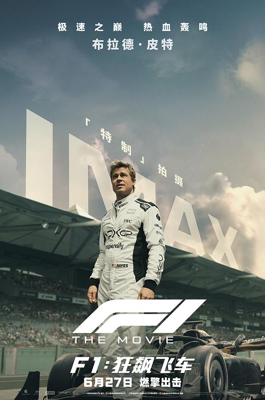  《F1：狂飙飞车》剧照4 